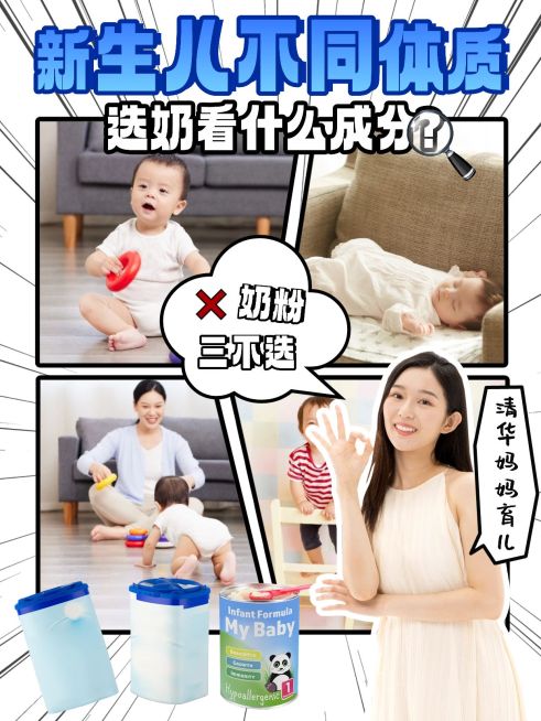 母婴奶粉科普攻略测评小红书封面aigc预览效果