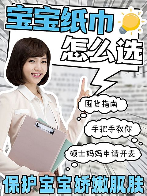 母婴亲子攻略测评小红书封面
