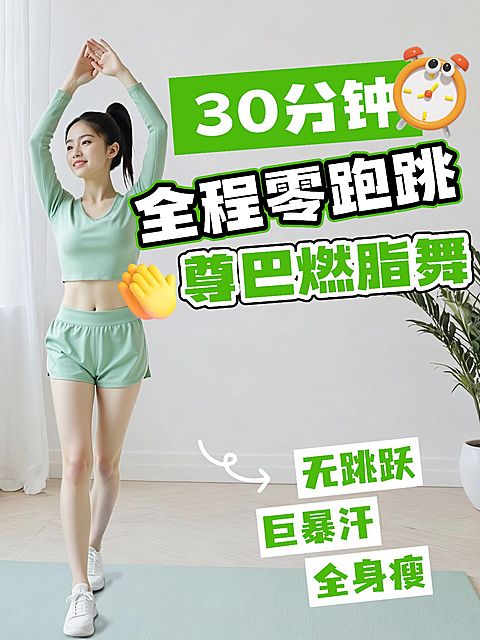 运动健身博主跟练视频分享小红书封面aigc