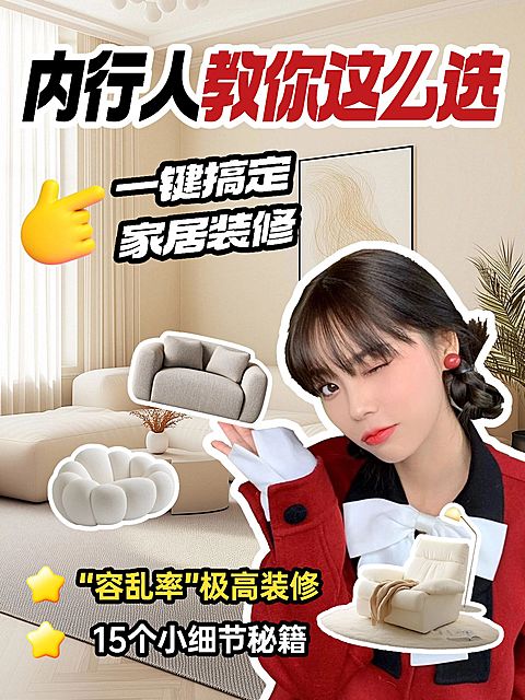家居百货吸睛人物抠图小红书封面aigc
