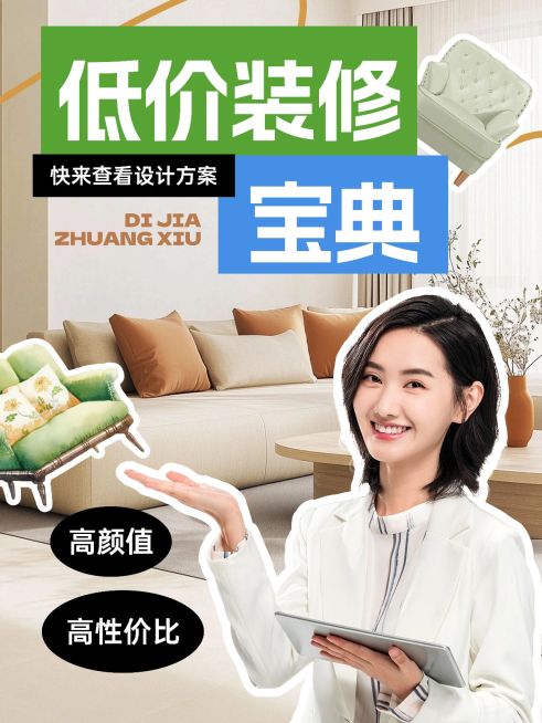 家居百货撞色大字人物抠图小红书封面aigc预览效果
