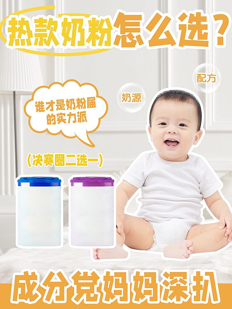 母婴奶粉科普攻略测评小红书封面aigc