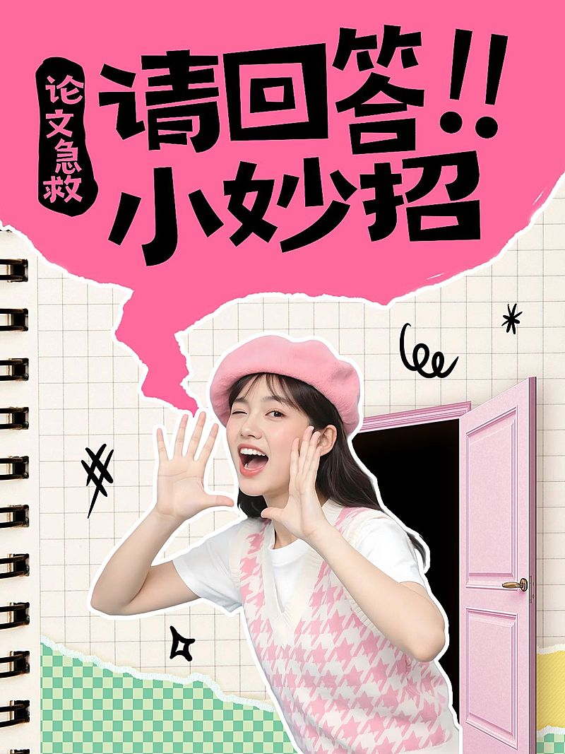 教育攻略科普网管视频封面小红书封面