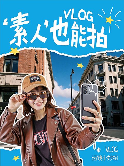 生活攻略分享网感视频封面小红书封面