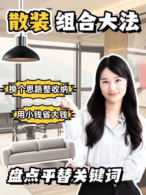 家居攻略指南人像花字小红书封面aigc预览效果