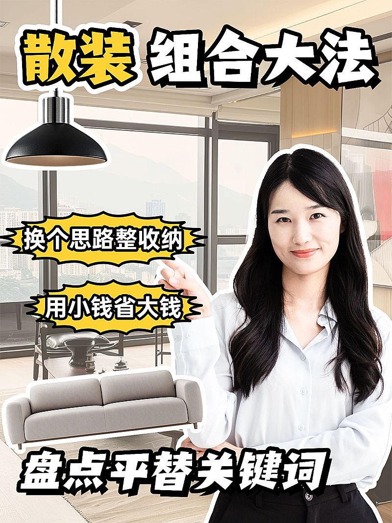 家居攻略指南人像花字小红书封面aigc