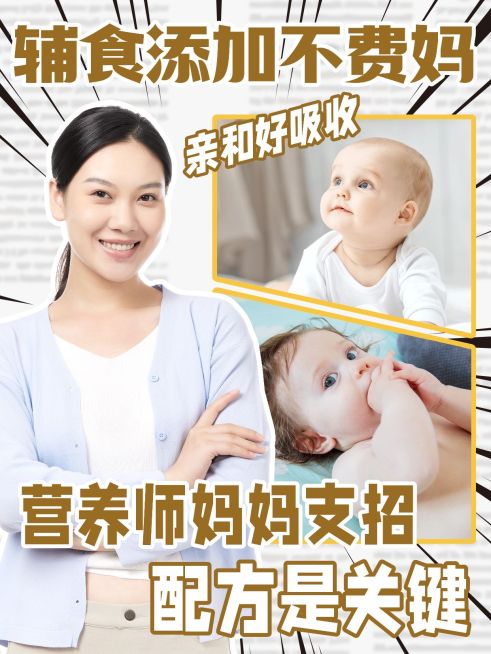 母婴亲子辅食测评攻略科普小红书封面预览效果