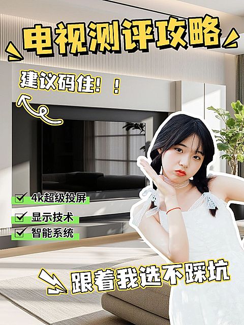 家居测评攻略推荐小红书封面aigc