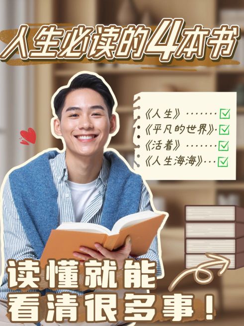 教育书籍推荐攻略指南视频小红书封面预览效果
