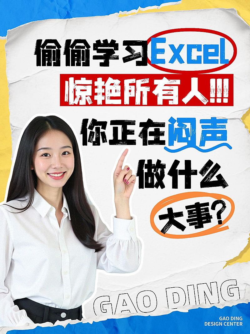 办公软件技能培训技巧分享人像小红书封面