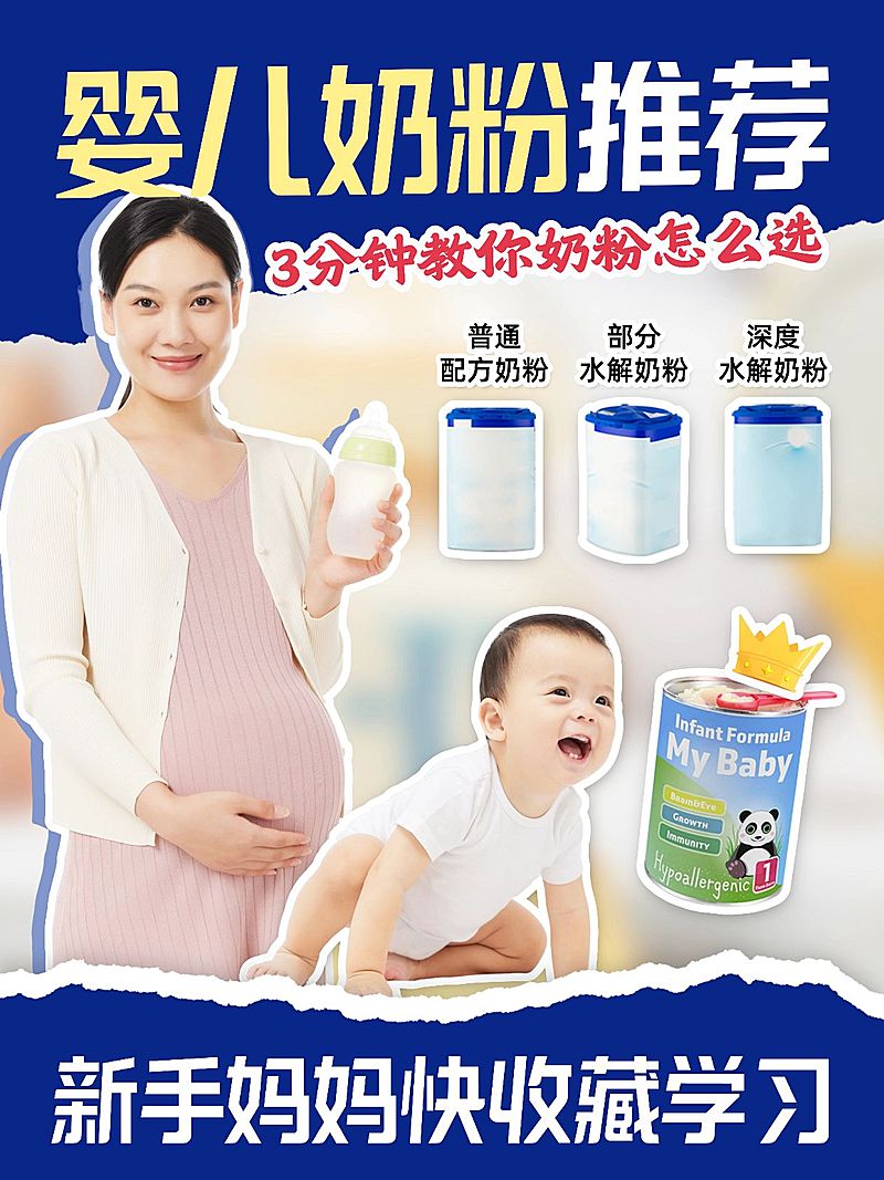 母婴奶粉科普攻略测评小红书封面aigc