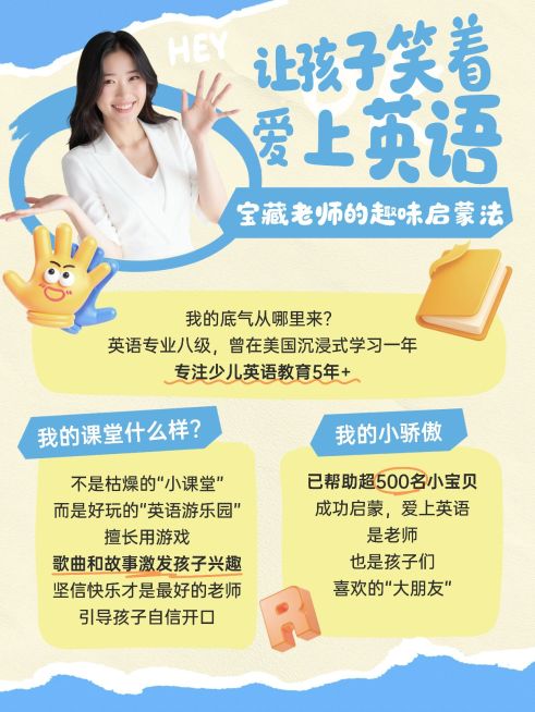 教育培训素质教育少儿英语启蒙课程介绍人像小红书配图预览效果