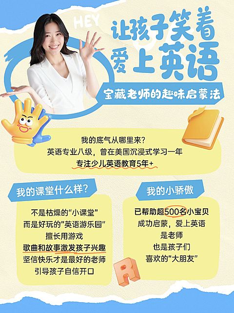 教育培训素质教育少儿英语启蒙课程介绍人像小红书配图