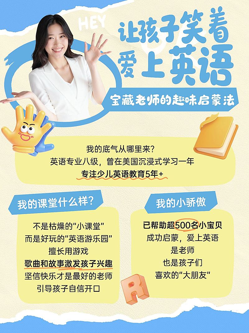教育培训素质教育少儿英语启蒙课程介绍人像小红书配图