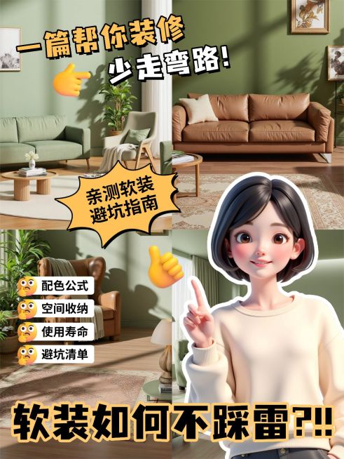 家居软装攻略指南小红书封面aigc预览效果