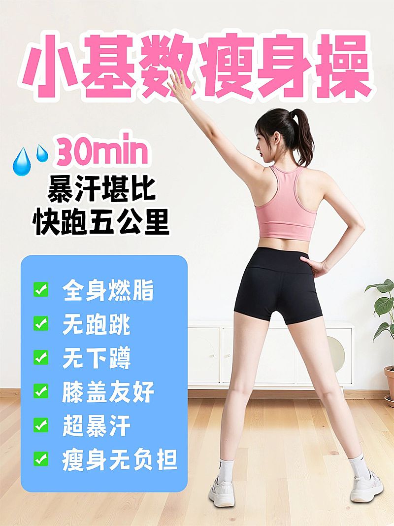 运动健身生活分享小红书封面