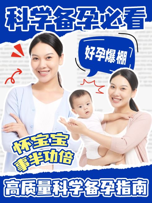 母婴知识科普宣传小红书封面预览效果