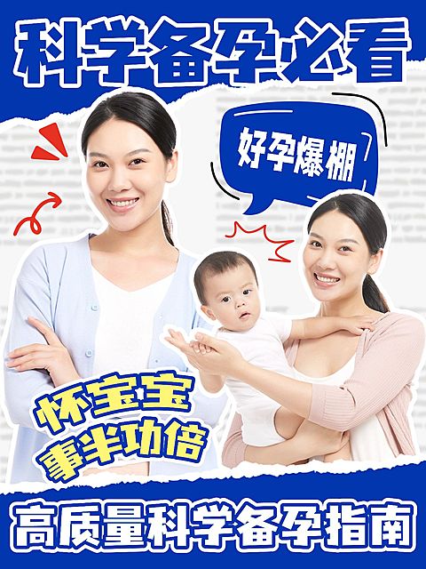 母婴知识科普宣传小红书封面