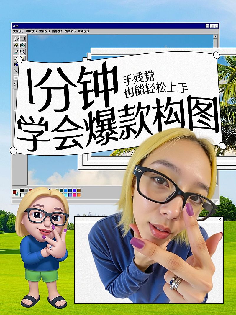 大字emoji人像网感视频封面小红书封面视频分享封面aigc