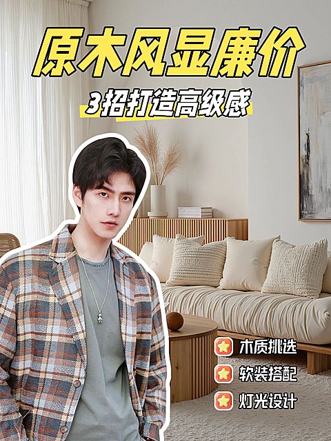 家居装修攻略指南经验分享小红书封面aigc