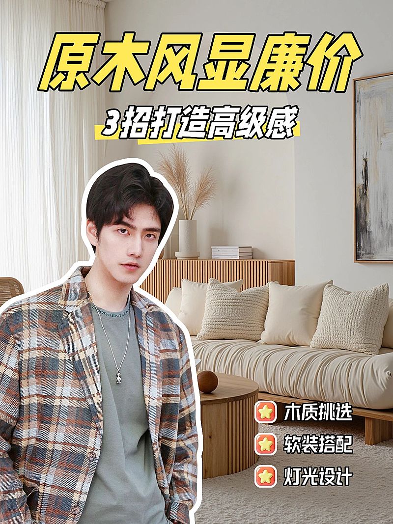 家居装修攻略指南经验分享小红书封面aigc