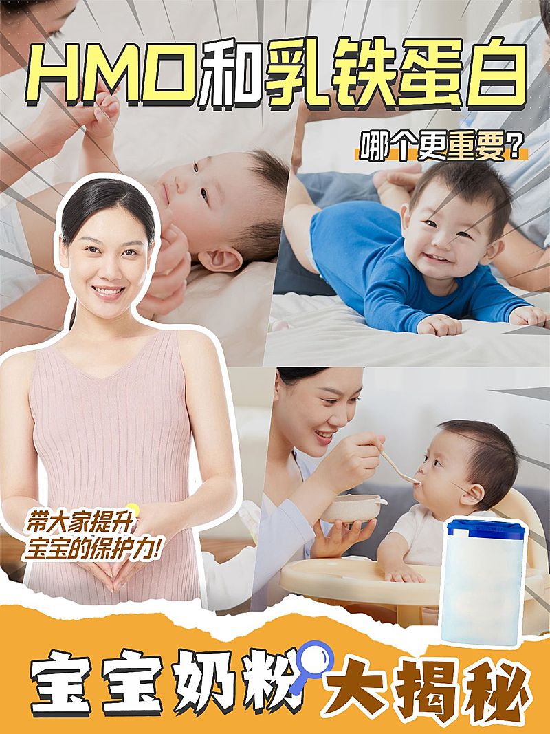 母婴奶粉科普攻略测评小红书封面