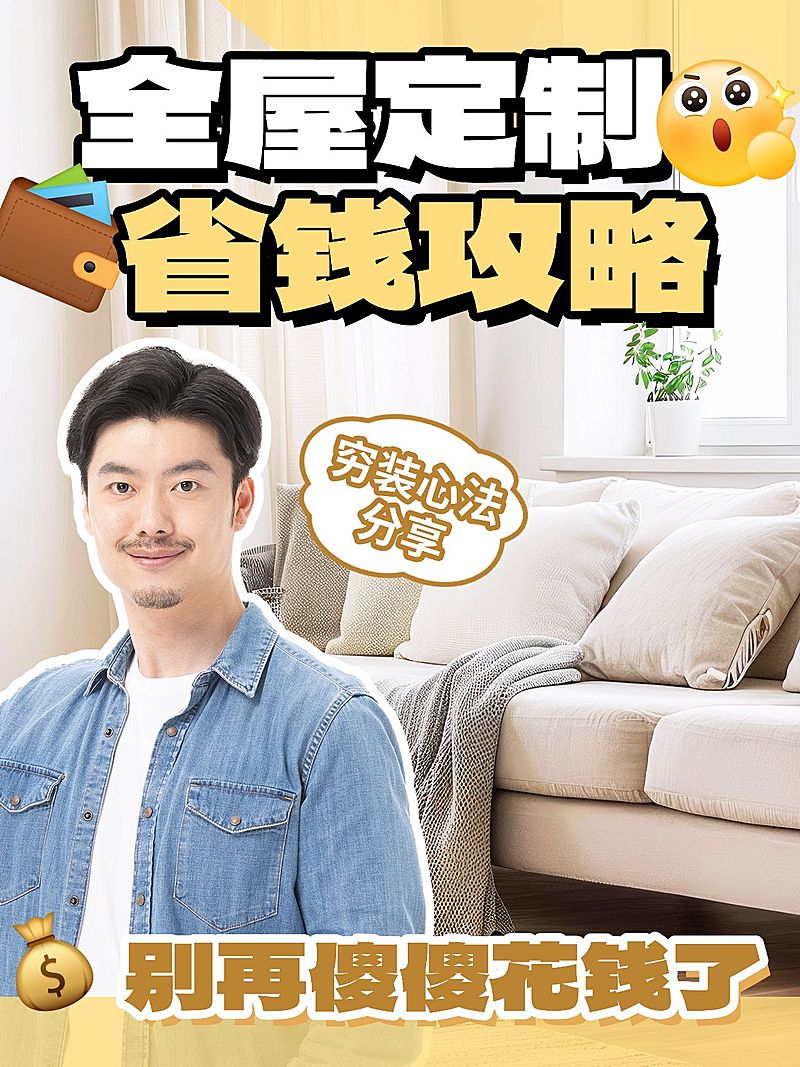 家居装修指南小红书封面aigc