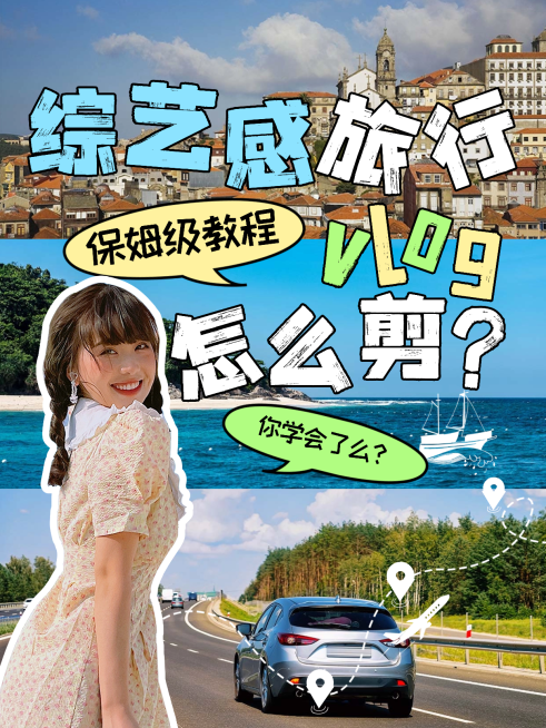 旅游攻略vlog综艺感花字小红书封面预览效果