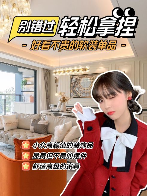 家居好物推荐种草小红书封面预览效果