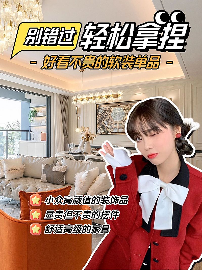 家居好物推荐种草小红书封面