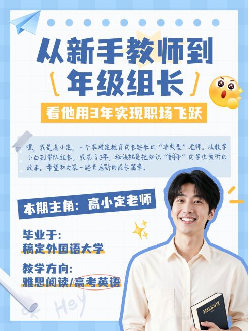 教育培训素质教育讲师介绍清新感人像小红书封面预览效果