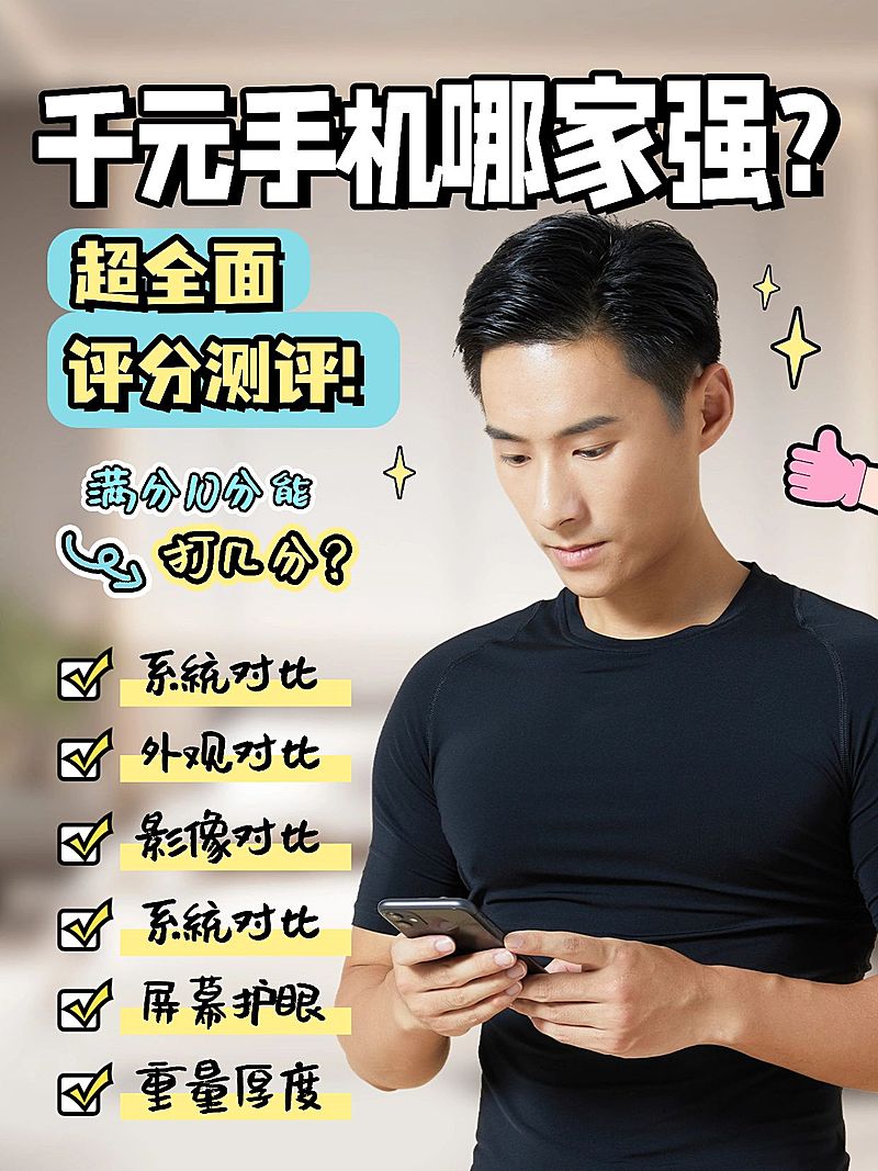 数码产品测评小红书封面