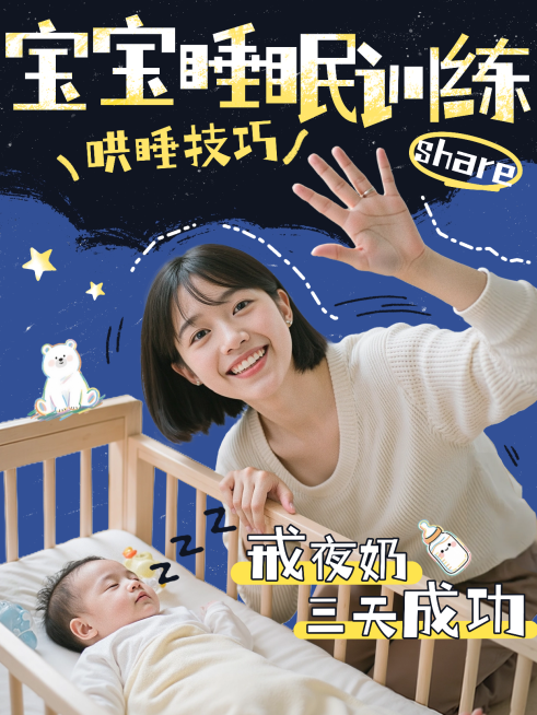 母婴亲子养娃攻略指南干货分享小红书封面aigc预览效果