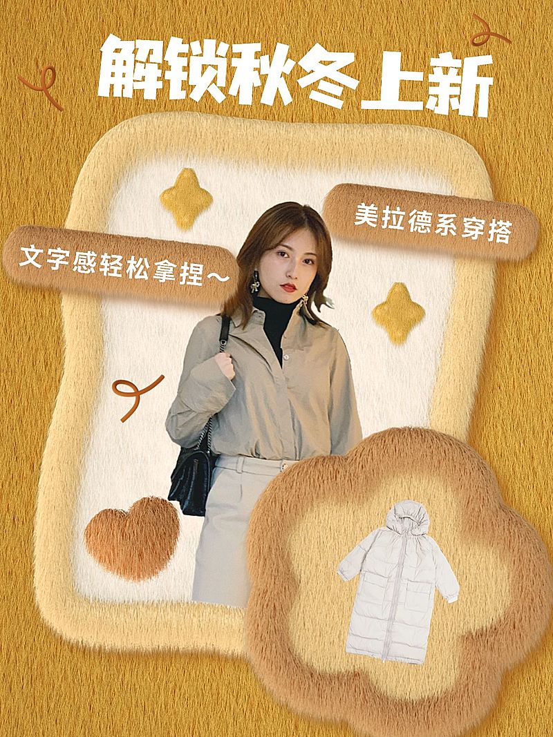 服饰穿搭攻略3d毛绒风小红书封面