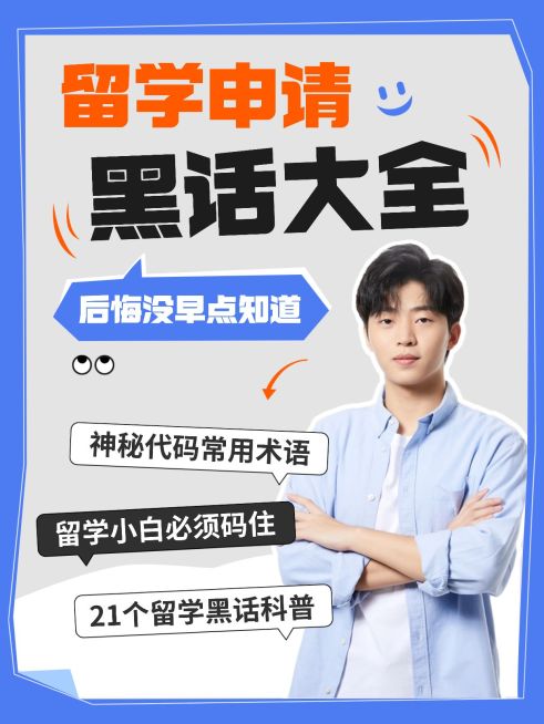 教育留学攻略人物抠图爆款吸睛大字标题小红书封面预览效果