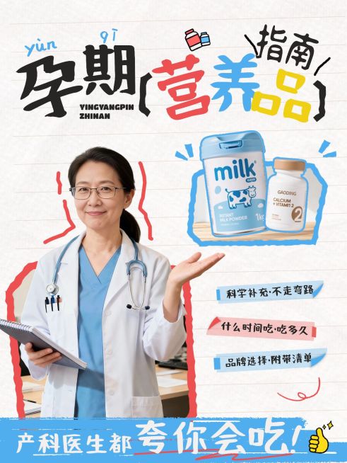 母婴亲子孕产孕期营养品选购指南人像小红书封面预览效果