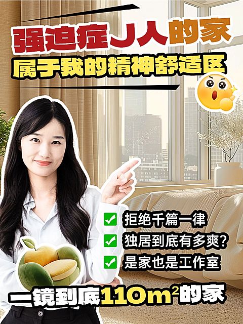 家居攻略指南人像花字小红书封面aigc