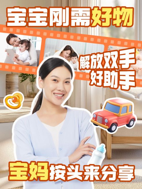 母婴测评攻略小红书封面aigc预览效果