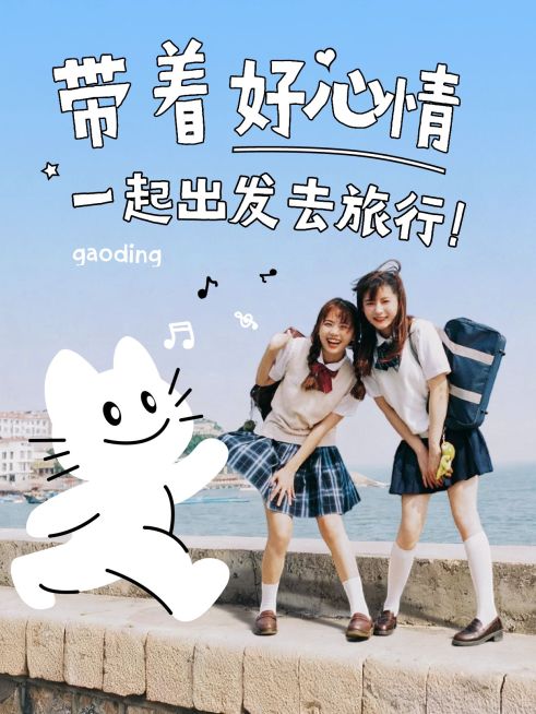 旅游攻略实景图涂鸦插画小红书封面预览效果