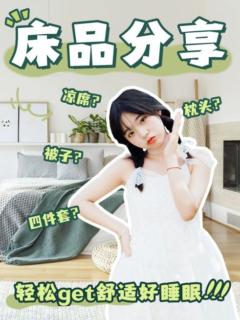 家居好物推荐内容种草小红书封面预览效果