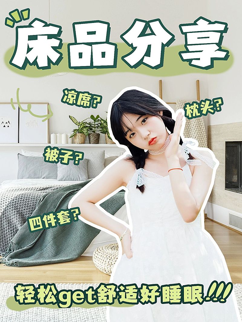 家居好物推荐内容种草小红书封面