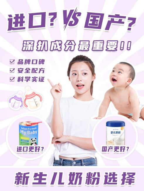 母婴奶粉测评攻略小红书封面aigc预览效果