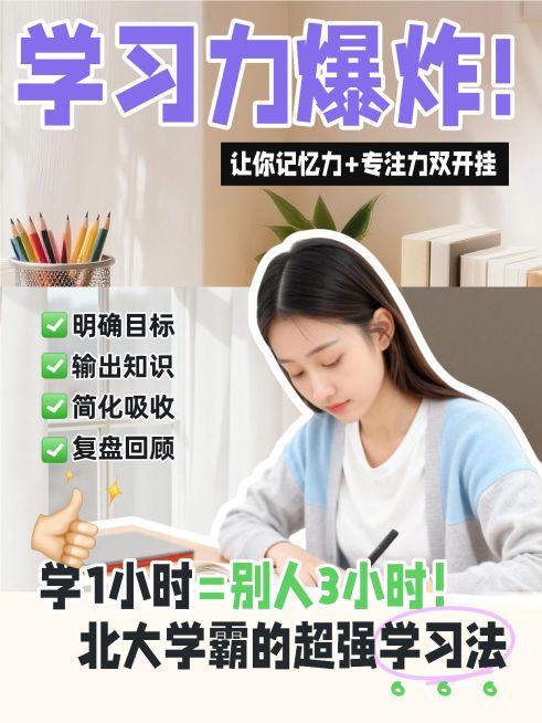 教育培训学习技巧攻略指南分享人像小红书封面预览效果