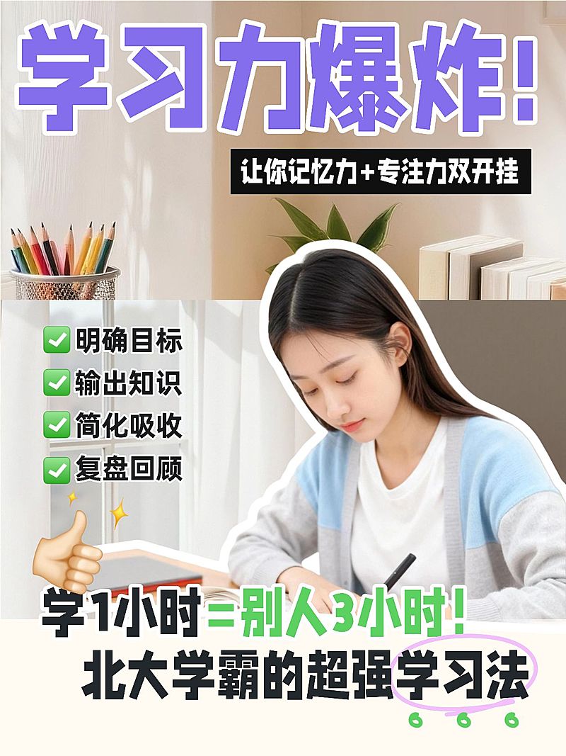 教育培训学习技巧攻略指南分享人像小红书封面