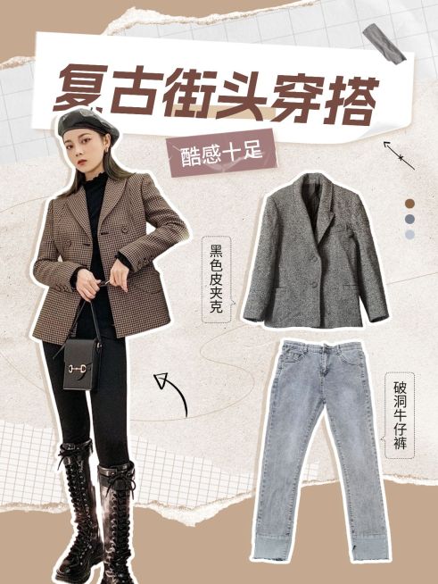 服饰穿搭攻略小红书封面预览效果