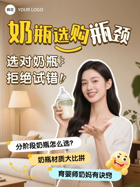 母婴亲子热门产品推荐选购指南小红书封面aigc预览效果