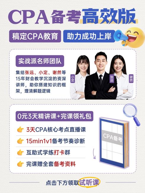 教育培训职业技能CPA名师课程介绍人像小红书配图预览效果