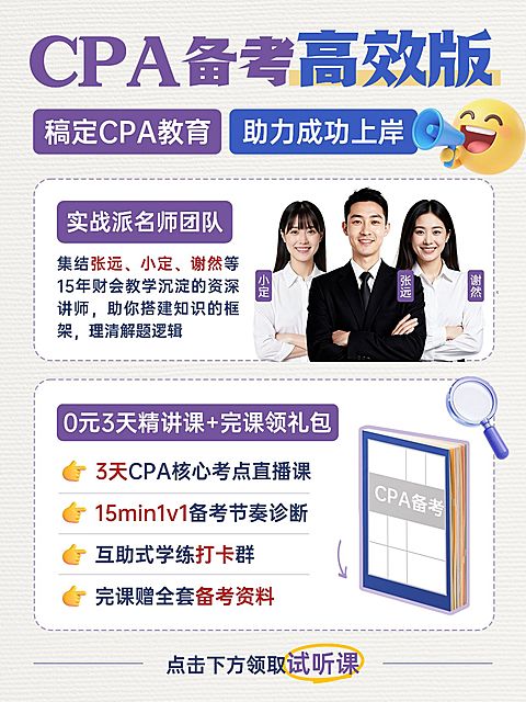 教育培训职业技能CPA名师课程介绍人像小红书配图