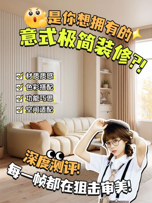 家居装修家具测评选购攻略分享小红书封面预览效果