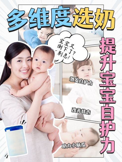 母婴奶粉科普攻略测评小红书封面预览效果